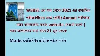 Website For Uploading Class IX Annual Exam marks for Appeared Regular Candidates of Madhyamik 2021