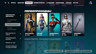 МАГАЗИН ПРЕДМЕТОВ 23.01.2024 FORTNITE