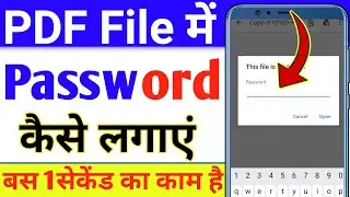PDF file me password kaise lagaye | PDF file Per Password kaise lagate Hain | PDF Password