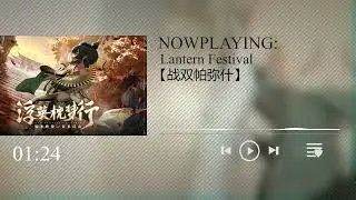 THE LANTERN FESTIVAL /HANG YING PATCH /BGM PGR/CN