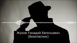 компания Эльбрус святой Владимир безопасник гена че он несёт???