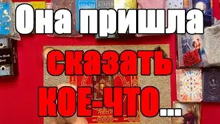 She came to say SOMETHING... [The Tarot Truth for Men]