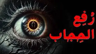 ضربة برق غيّرت حياته | قصة رعب لرجل رأى ما لا يجب أن يراه!