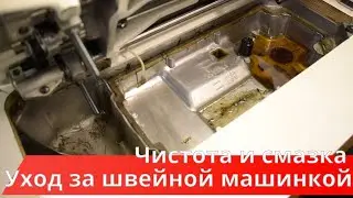 Interior upholstery training. Sewing machine lubrication and maintenance.