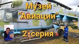 Рижский музей "Авиации"Техника советских времён.Будет существовать или нет???