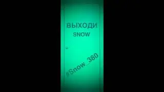 Snow - Выходи