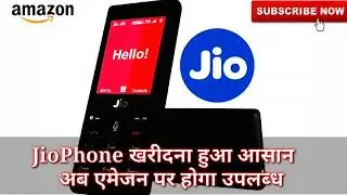 JIO PHONE  BUY FROM AMAZON | अब एमेजन पर होगा उपलब्ध JIO PHONE