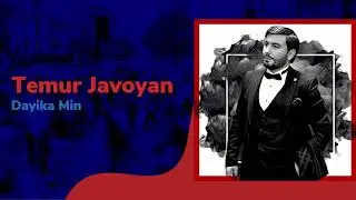 Temur Javoyan.Dayika Min