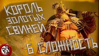 6 сложность Чёрного Храма: Пещера Золотой Свиньи (Король Золотых Свиней) | Black Desert Mobile |