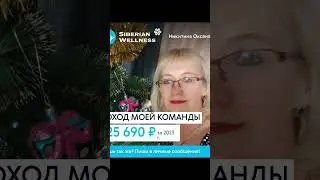 Почему я выбрала Siberian Wellness?✨️ читай под видео
