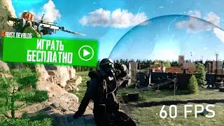 ГАЙД КАК ПОИГРАТЬ РАСТ БЕСПЛАТНО С 6ГБ ОЗУ И СЛАБОЙ ВИДЕОКАРТОЙ В 2024  РАСТ/RUST