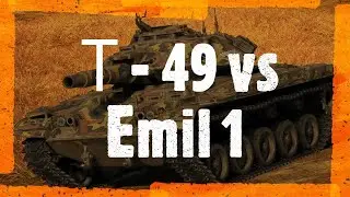 Реальный бой Т - 49 vs Emil 1. Wot blitz 2021 !!