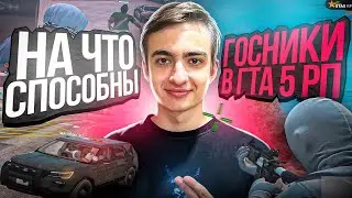 НА ЧТО СПОСОБНЫ ГОСНИКИ В GTA 5 RP