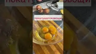 Этот омлет улетает за 5 минут! Вкусная, полезная еда!