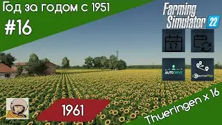 FS 22 Год за годом #16. Год 1961-ый