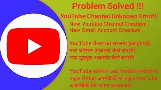 How to solve unknown error in youtube channel | fix unknown error youtube channel 2021|100% Solution