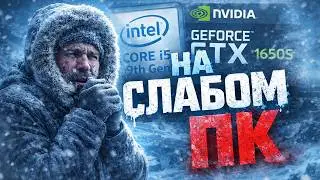 ice world на СЛАБОМ ПК 1650 super | i5 9400f + все настройки