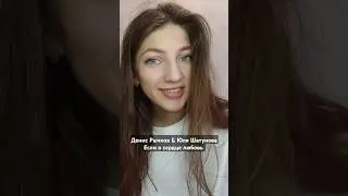 В конце видео название песни🥰 #shatunova #ЮляШатунова #ДНР