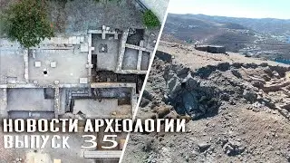 Рыцарская перчатка и Древнегреческие храмы. Новости археологии #35