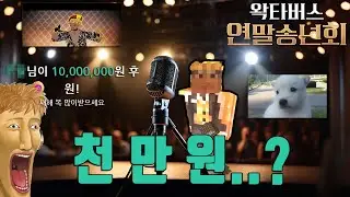 Ten million won.. Minecraft