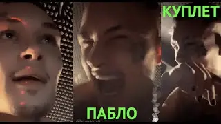 MORGENSHTERN - PABLO ( СЛИВ ТРЕКА ) СЛИВ КУПЛЕТА СО СТРИМА! Моргенштерн ПАБЛО