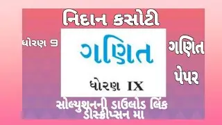 STD 9 MATHS NIDAN KASOTI SOLUTION|DHORAN 9 GANIT NIDAN KASOTI SOLUTION |maths gujrati medium