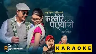 Kasmire Pachhyauri Karaoke With Lyrics ~ Full Song