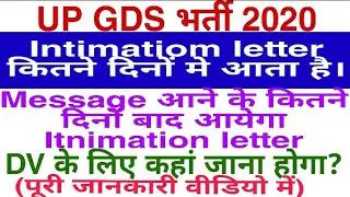 UP GDS Intimation letter/intimation letter kab ayega/DV ke liye kaha jana hoga/up gds waiting list