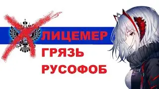 ОТВЕТ АДЕКВАТНОГО РУССКОГО?! ПОТЕРИ МИЛЛИОН?! - [Либеральная Ложь]
