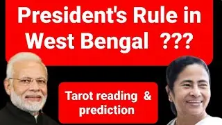 President's Rule in West Bengal  ? Mamta Banerjee  | Narendra Modi  | Tarot reading | Prediction