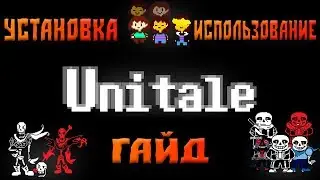 Гайд по установке и использованию Unitale