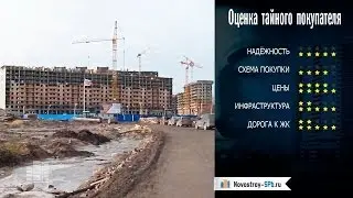 ЖК «Ласточка»: отзыв Тайного покупателя о новостройке и застройщике