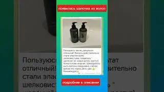 появилась шапочка из новых волос #сибирскоездоровьекупить #волосы #витамины_для_роста_волос #отзывы