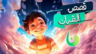 ازاي تكون شخصيه سويه من القرآن 📖