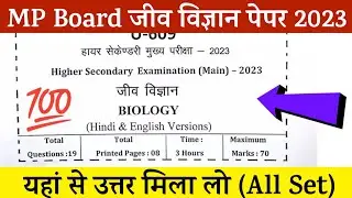mp board biology paper solution 2023, mp board kaksha barahvin Jeev vigyan paper solution
