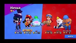 Brawl Stars. Ограбление (Пороховой каньон). НИЧЬЯ.