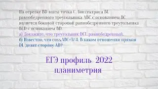 ЕГЭ 2022 профиль, планиметрия 2 часть.