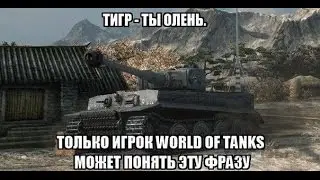 WORLD OF TANKS ПОЧЕМУ ИДУТ СЛИВНЫЕ БОИ