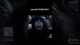 кому Бог не нужен #церковь #салтаненко