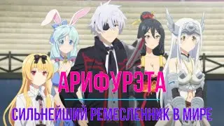 Арифурэта: Сильнейший ремесленник в мире 4 сезон - дата выхода