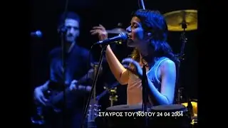 Νίκος Πορτοκάλογλου & Ανδριάνα Μπάμπαλη - Γίνε Κομμάτια - Live 2004