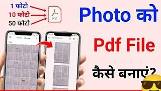 Photo Se Pdf File Kaise banaye | How toMake Photo into Pdf | Image se Pdf KaiseBanaye