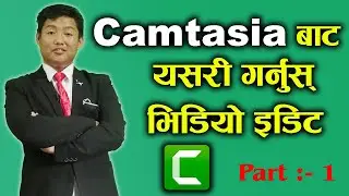 Camtasia बाट यसरी गर्नुस् : भिडियो इडिट