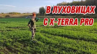 Коп в Луховицах с X-TERRA pro. Поиск монет и старины с Ланой.