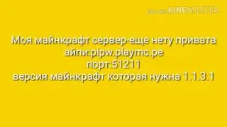 Мой сервер майнкрафт