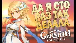 Как играть в Genshin Impact? Советы для новичков. Основы игры.
