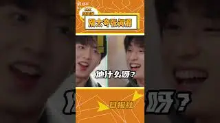 #时代少年团 #张真源 #这是我的岛#严浩翔 #刘耀文欢迎收看《最没有胜负欲的张哥和俩个最有胜负欲的小孩》 #快手 #搬運