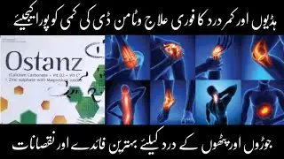 Vitamin D Tablet | Ostanz | No Joints Pain | Hadion k dard ka ilaj | Vitamin D ki kami ka Ilaj |Zinc