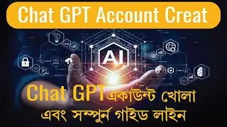 how to create a chat gpt account।। How To Use ChatGPT in Bengali - কিভাবে ChatGPT Use করবেন