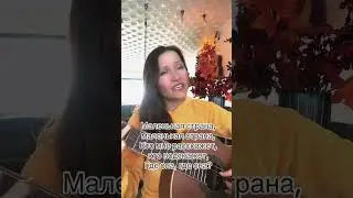 Маленькая страна.  Душевные песни под гитару. Исполняет Ирина Ромашка